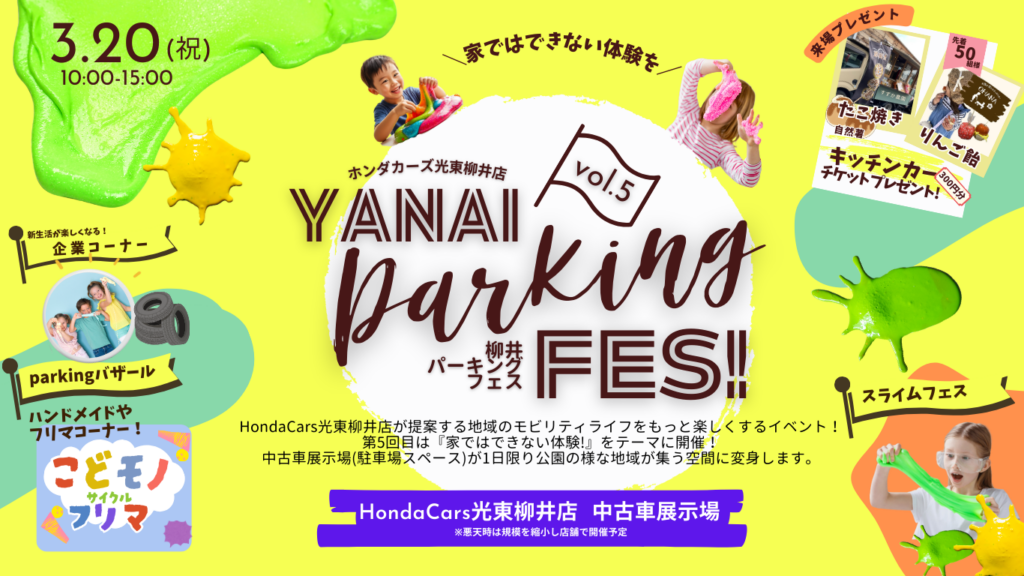 第５回　柳井パーキングFES！