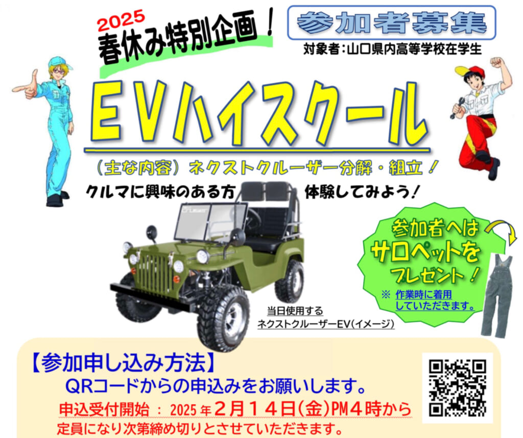 15名限定！申込みはお早めに