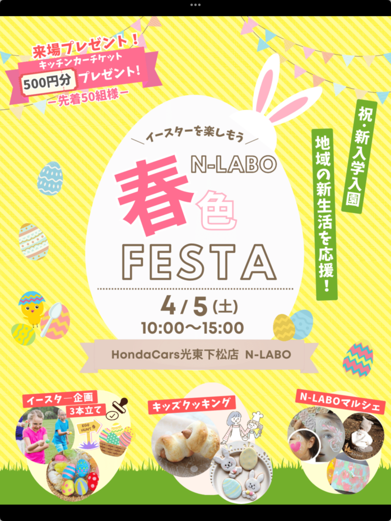 🌷春FESTA🥚