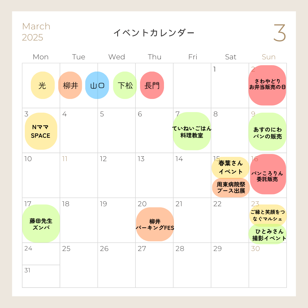 ３月イベントカレンダー