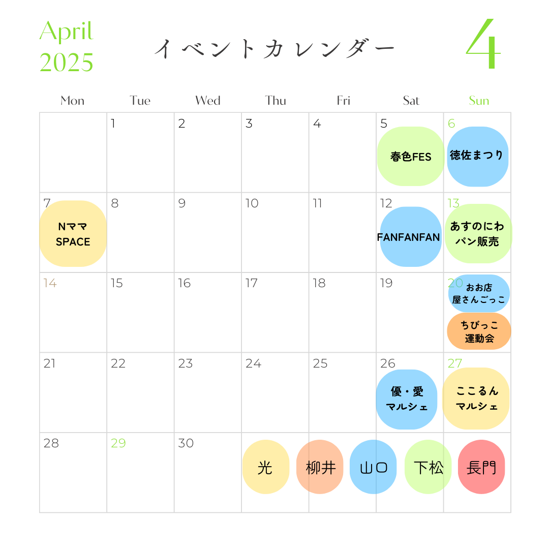 ４月のイベントカレンダー