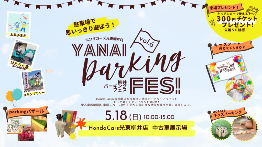 ５月１８日！柳井パーキングFES