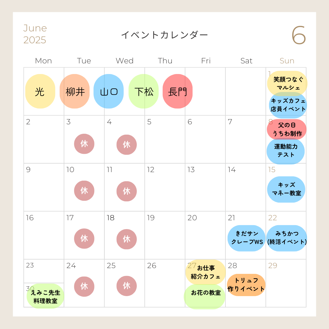 ６月イベントカレンダー