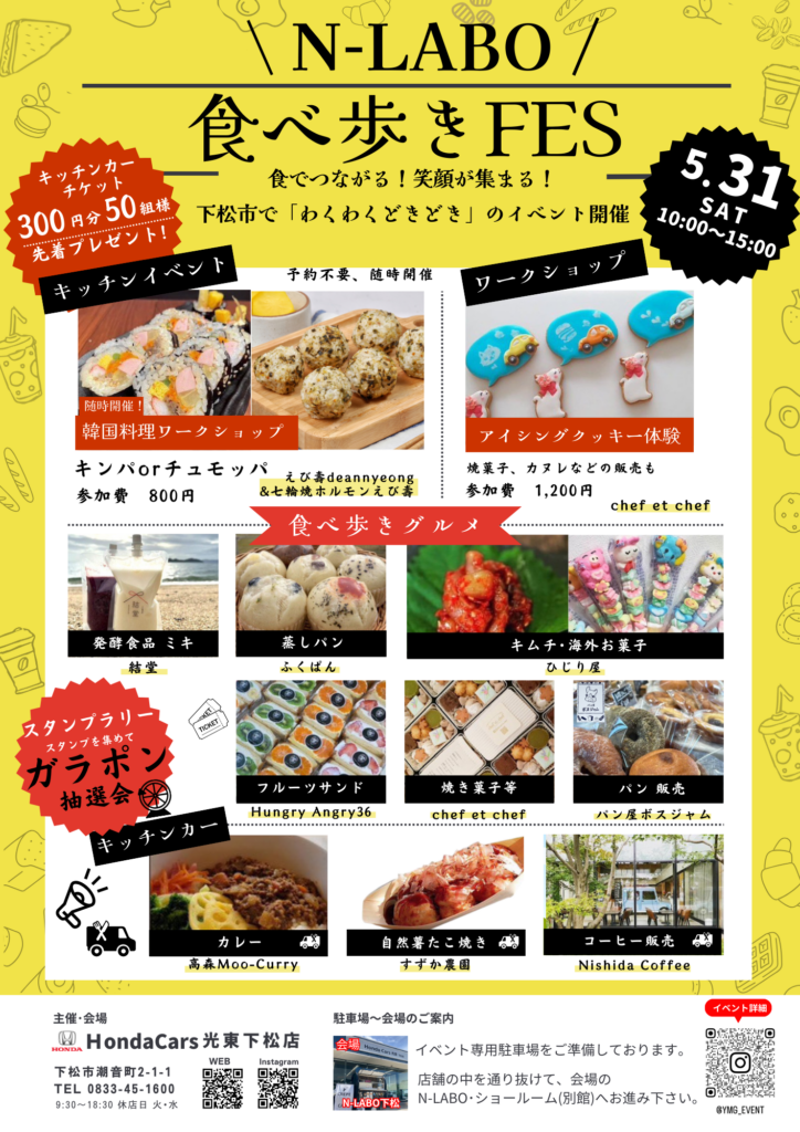 ５月３１日下松食べ歩きFES開催！