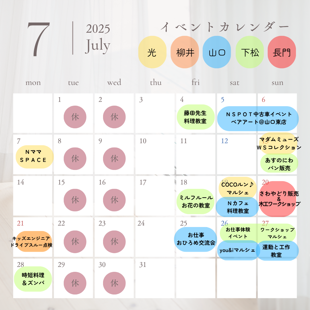 ７月イベント