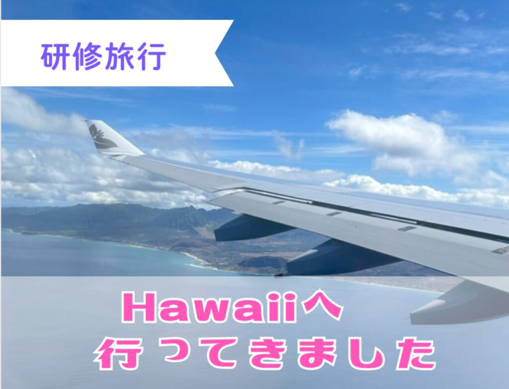 HAWAIIへ行ってきました