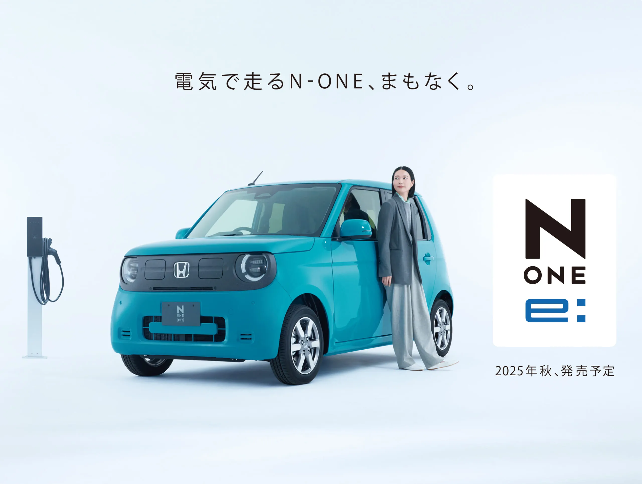 軽乗用EV「N-ONE e:」をホームページで先行公開