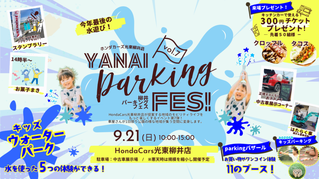 ９月２１日柳井パーキングFES