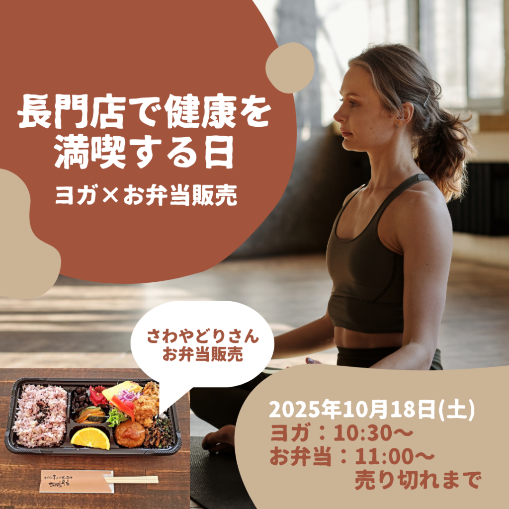 長門店で健康を満喫する日開催★