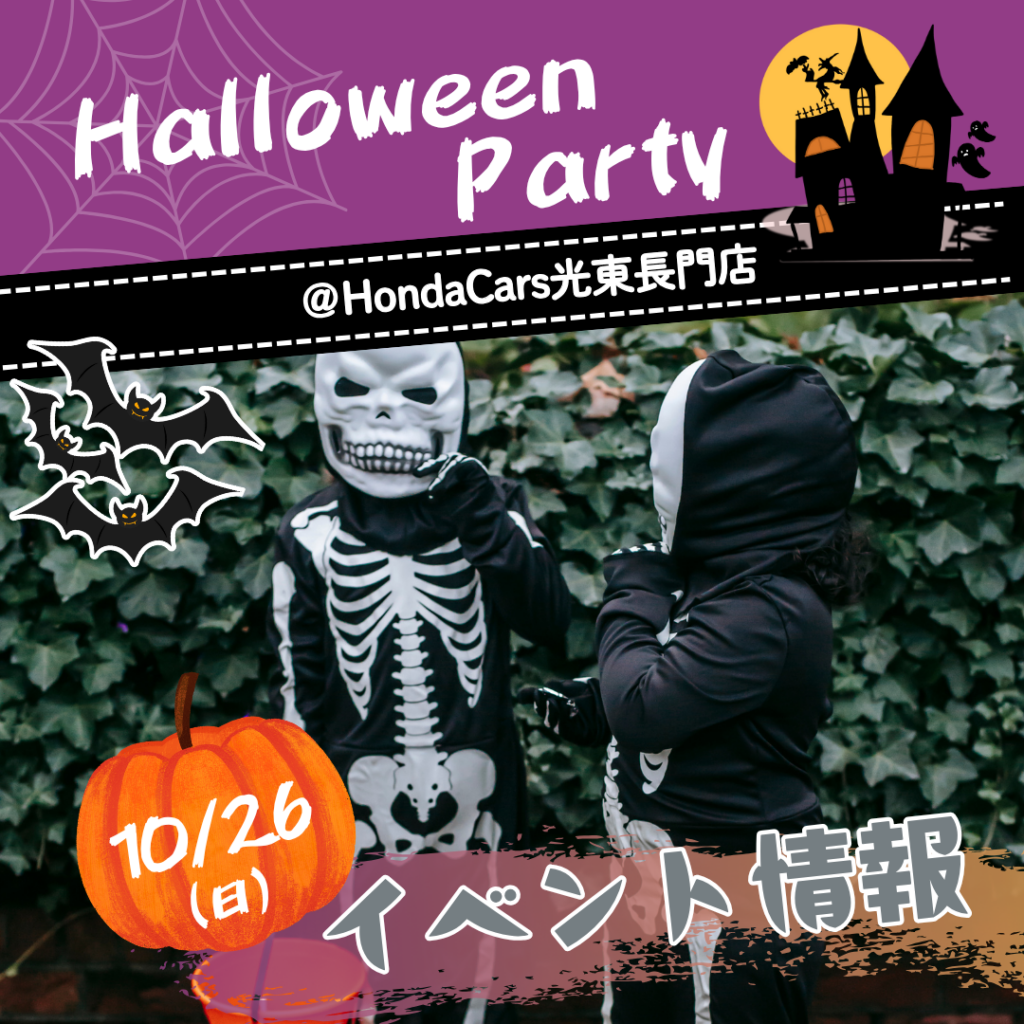 ハロウィンパーティー＠長門店