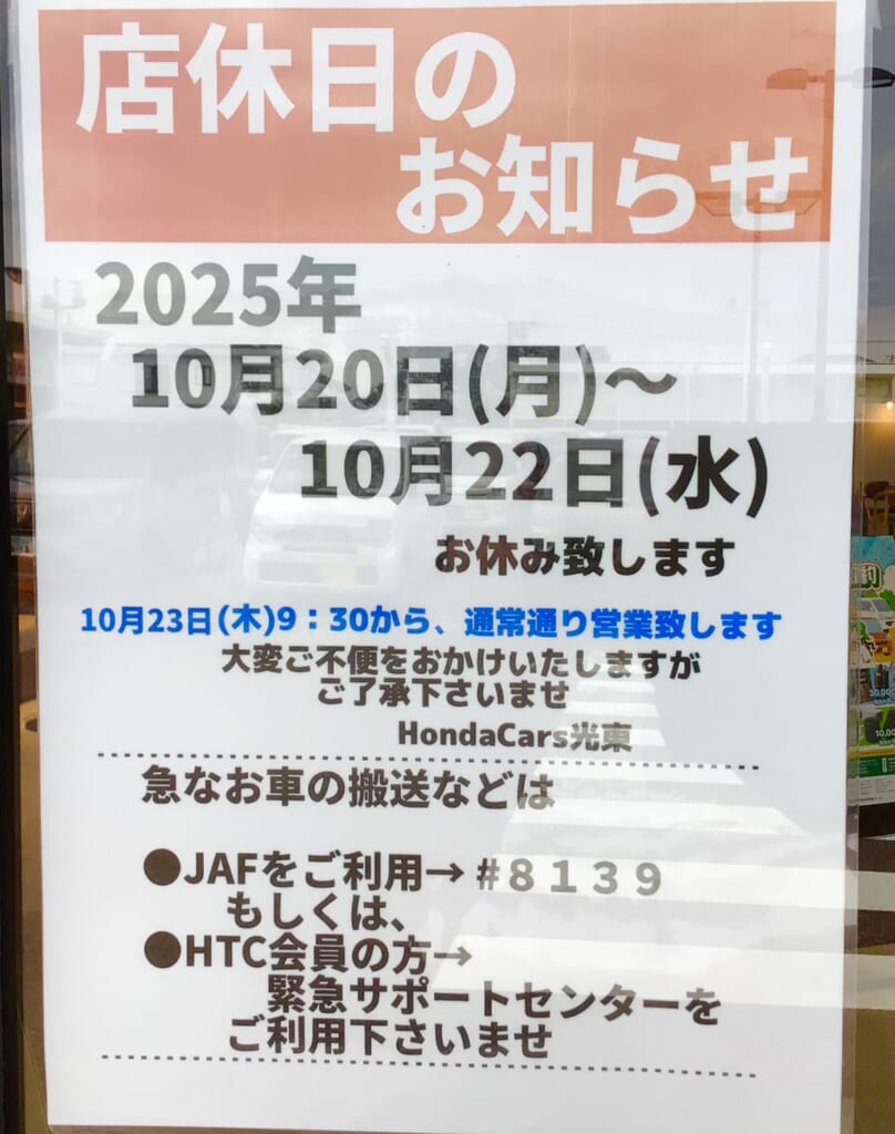 10/20 店休日のお知らせ