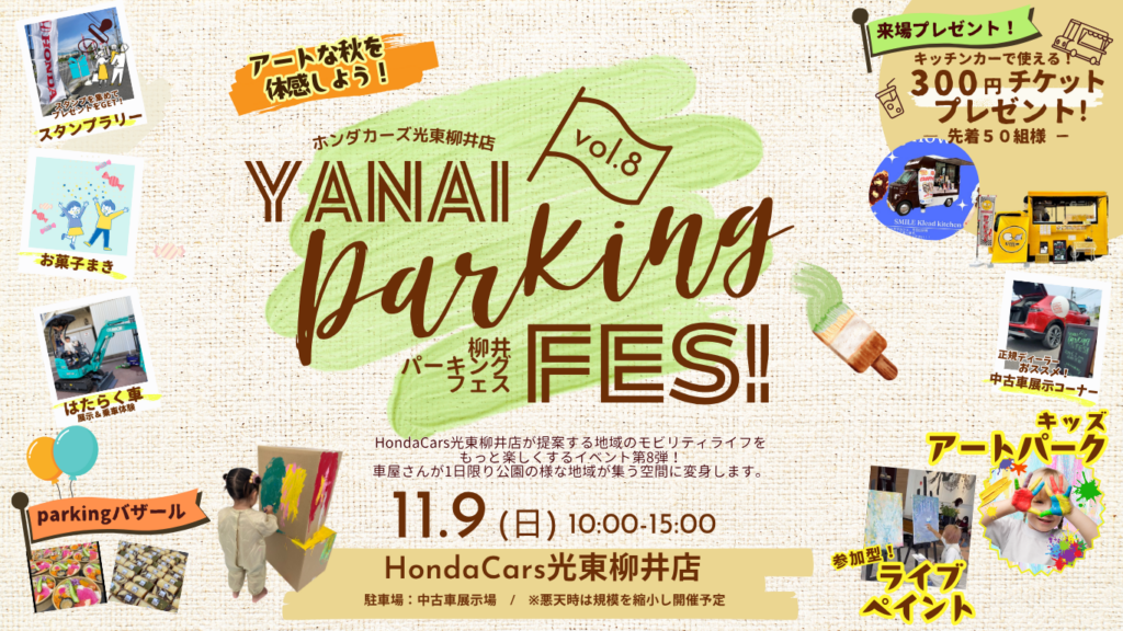 柳井パーキングFES「11月9日」