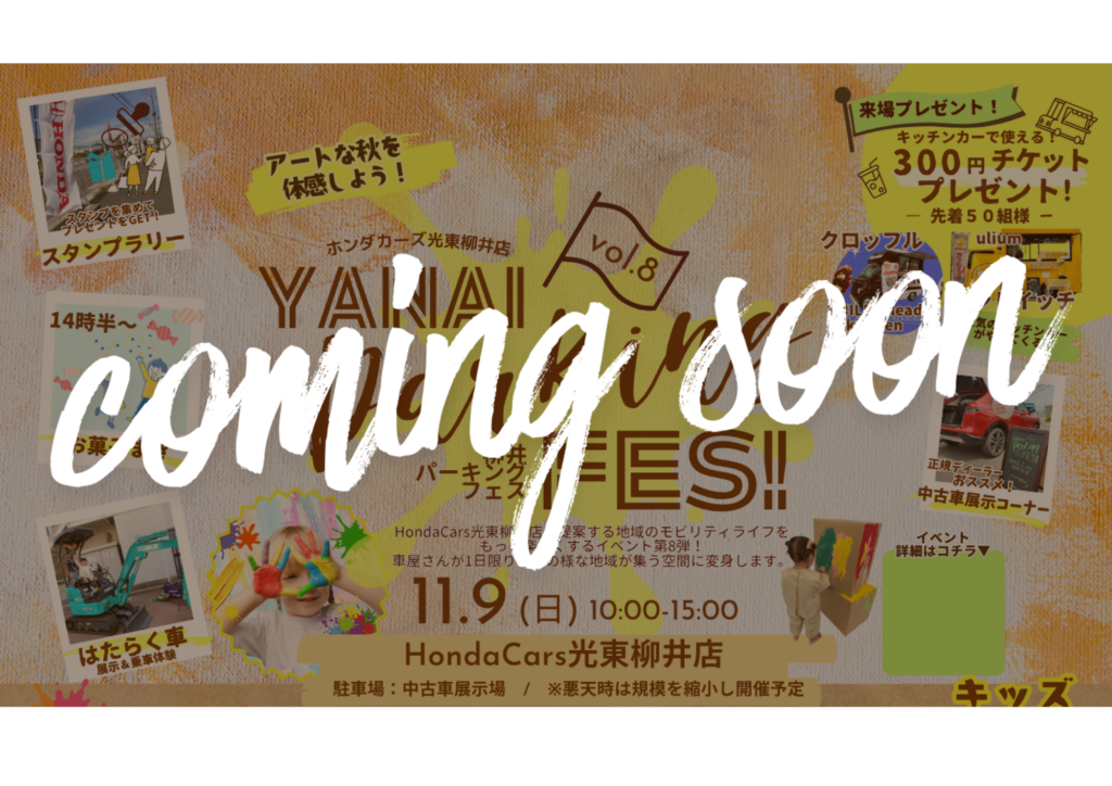 柳井パーキングFES「11月16日」