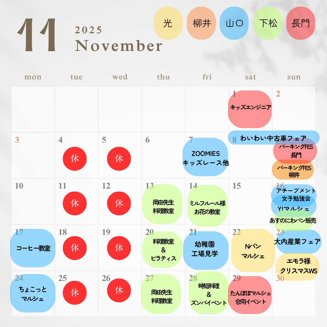 11がつイベントカレンダー