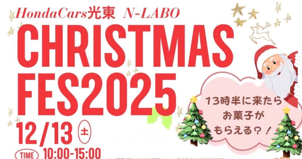 クリスマスFES　12月13日