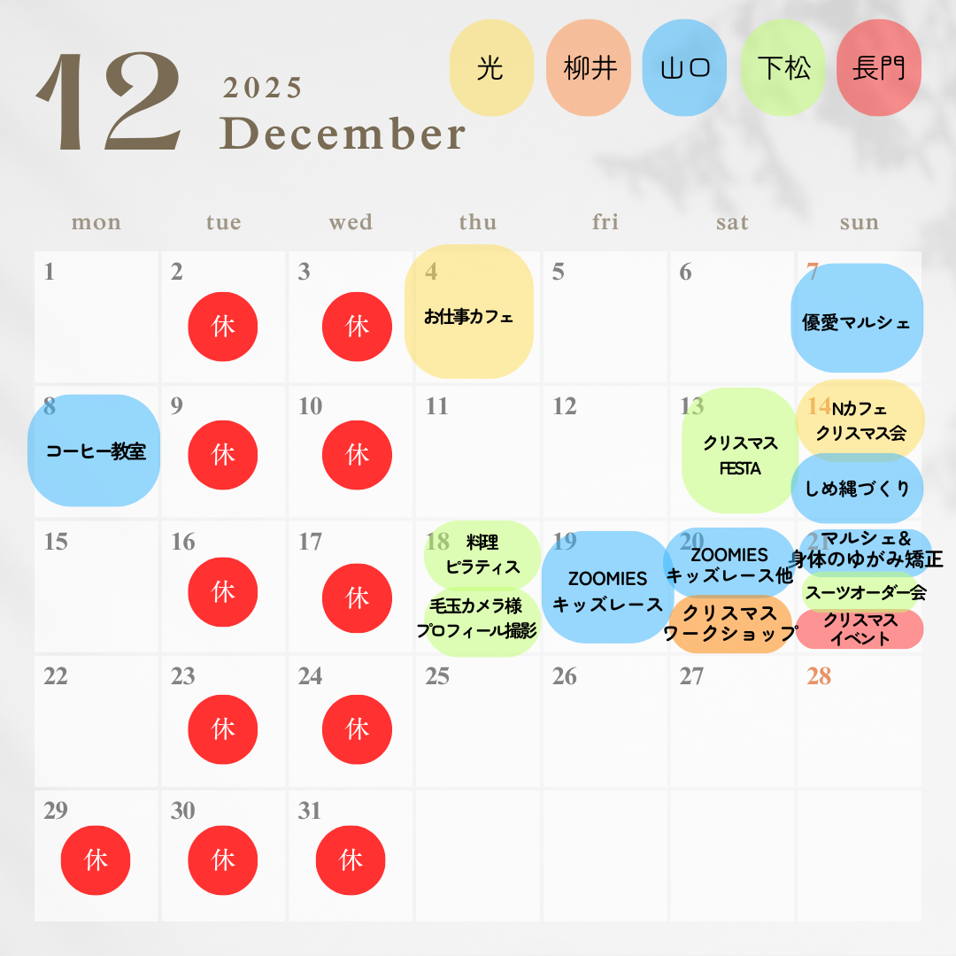 12月イベントカレンダー