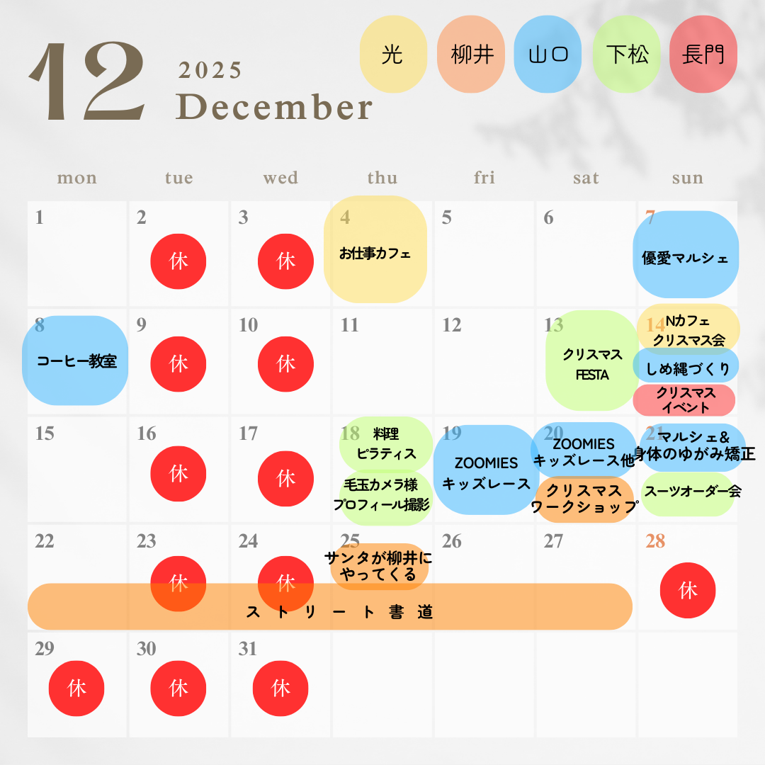 12月イベントカレンダー