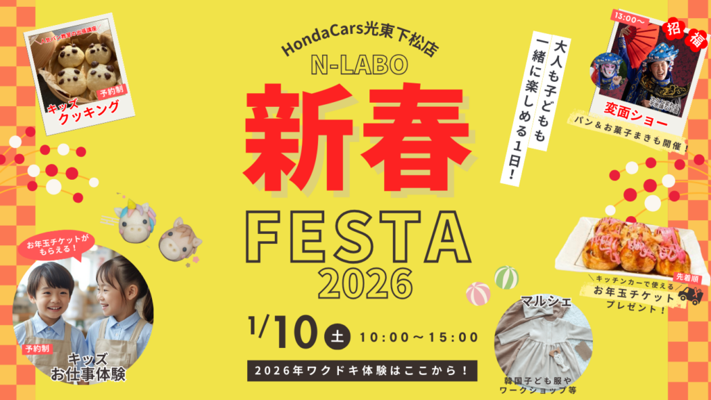 １月１０日　新春FESTA