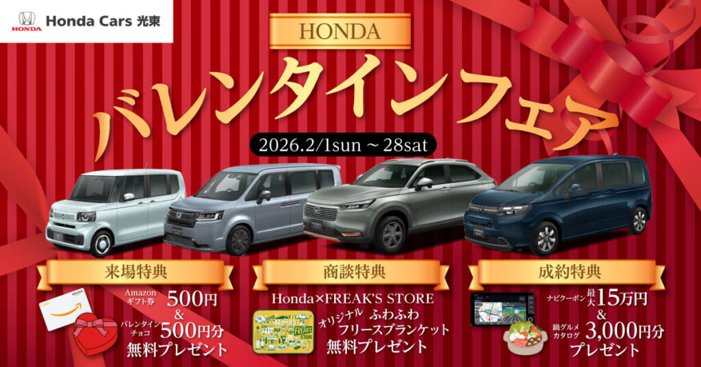 バレンタインフェア