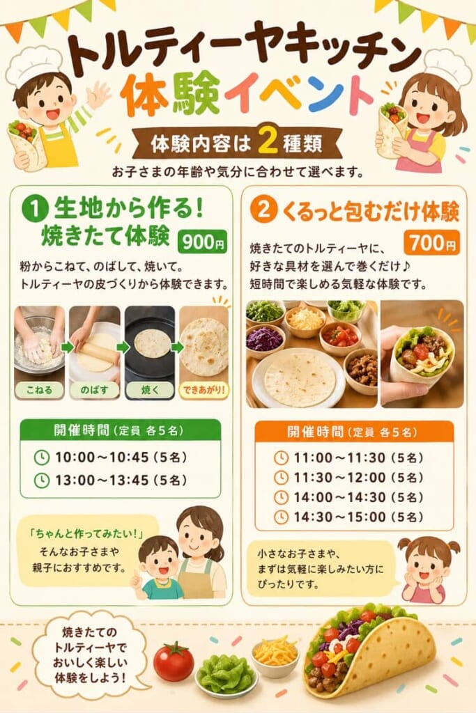 【5月10日開催】食べ歩きFESでトルティーヤ作り体験！親子で楽しめる人気イベント(下松店)