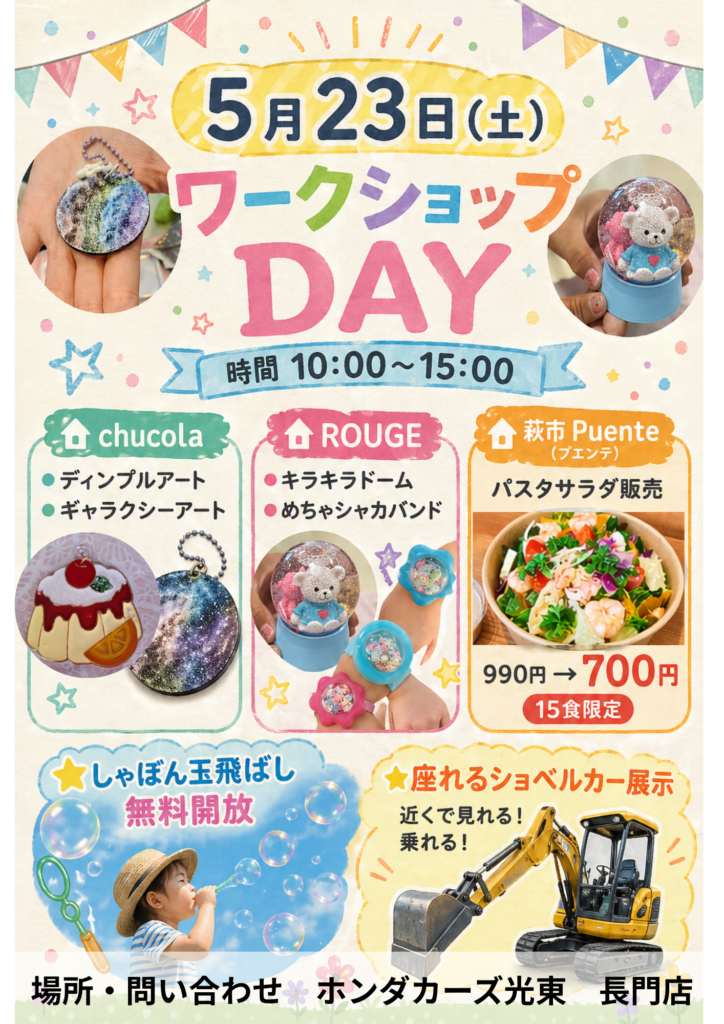 【5/23開催】親子で楽しめるワークショップDAY
