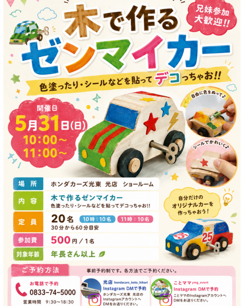 【５/３１開催】🚗✨世界にひとつだけ✨🚗木で作るゼンマイカーワークショップ