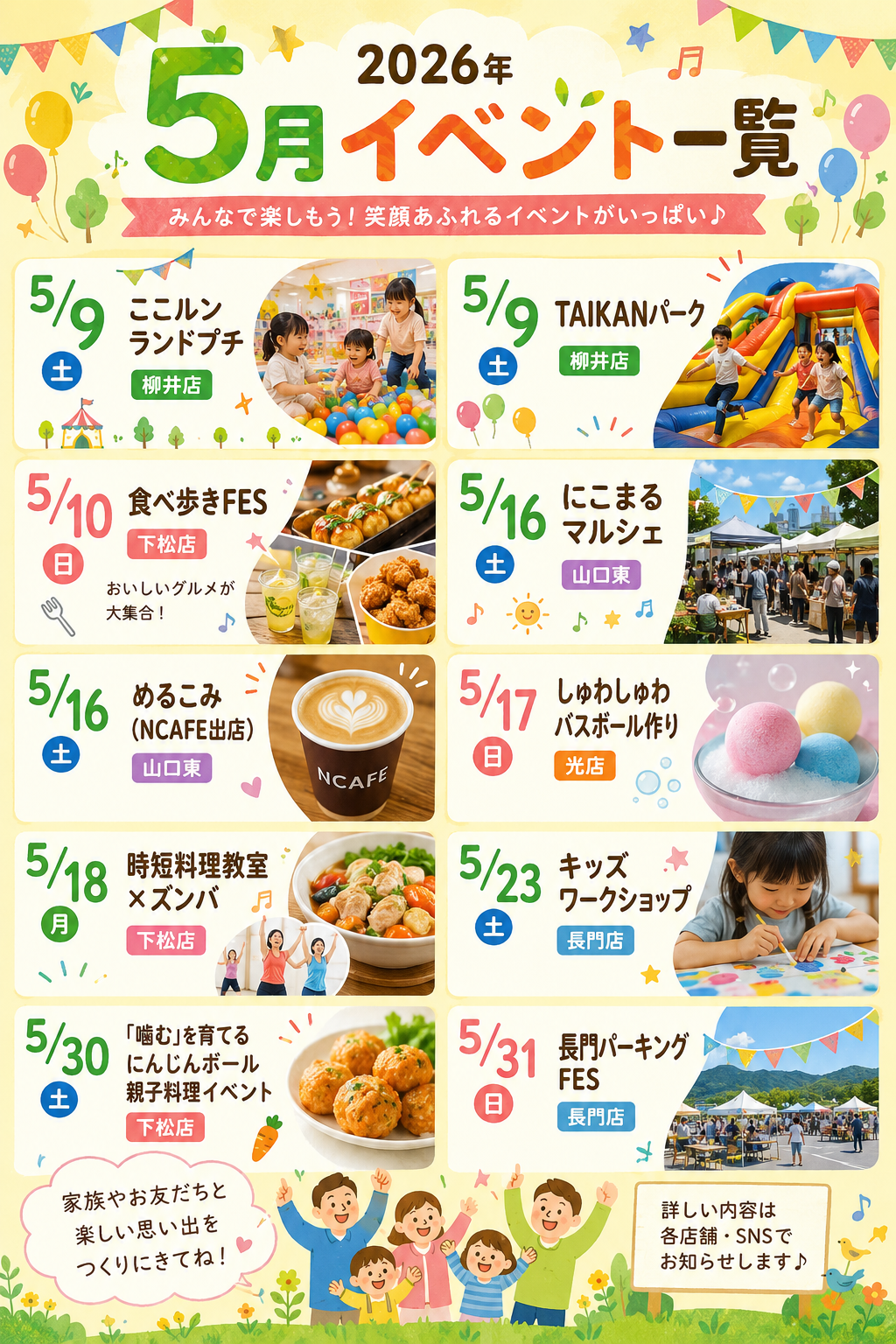 2026年5月イベント情報｜親子で楽しめるイベント盛りだくさん♪