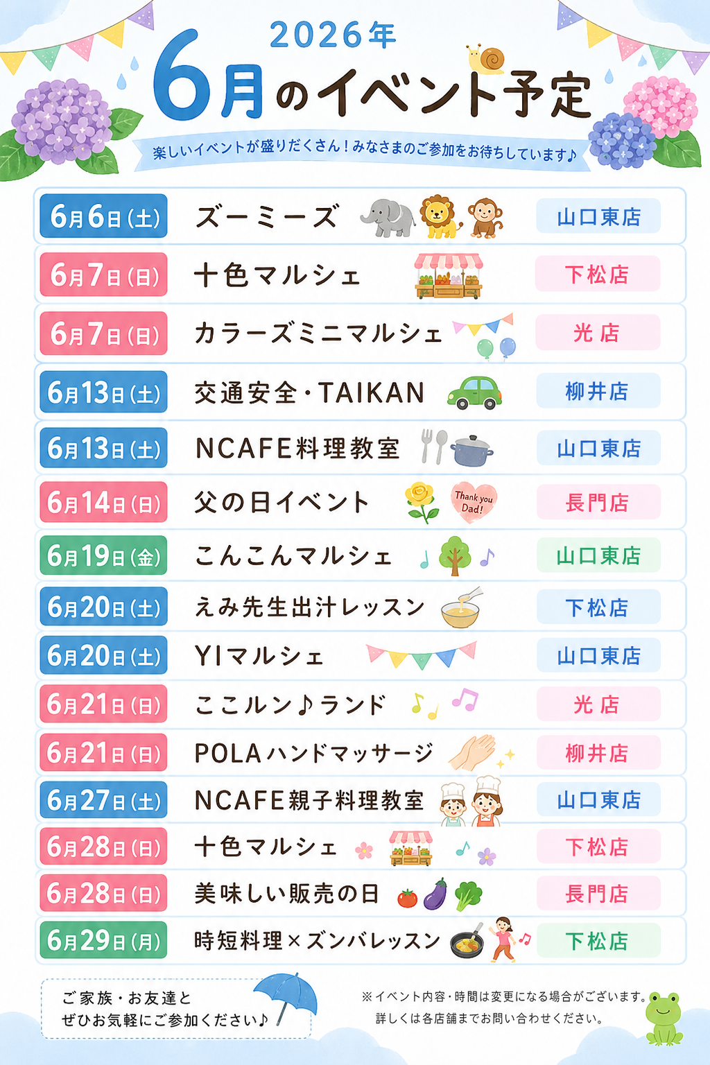 ６月イベントカレンダー【2026年6月イベントカレンダー】山口県で親子で楽しめる週末イベント情報まとめ｜ホンダカーズ光東６月イベントカレンダー