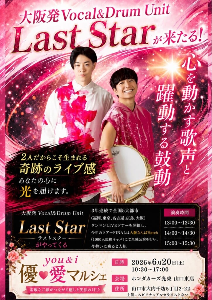 大阪発！Vocal&Drum Unit 「Last Star」の単独ライブやります！