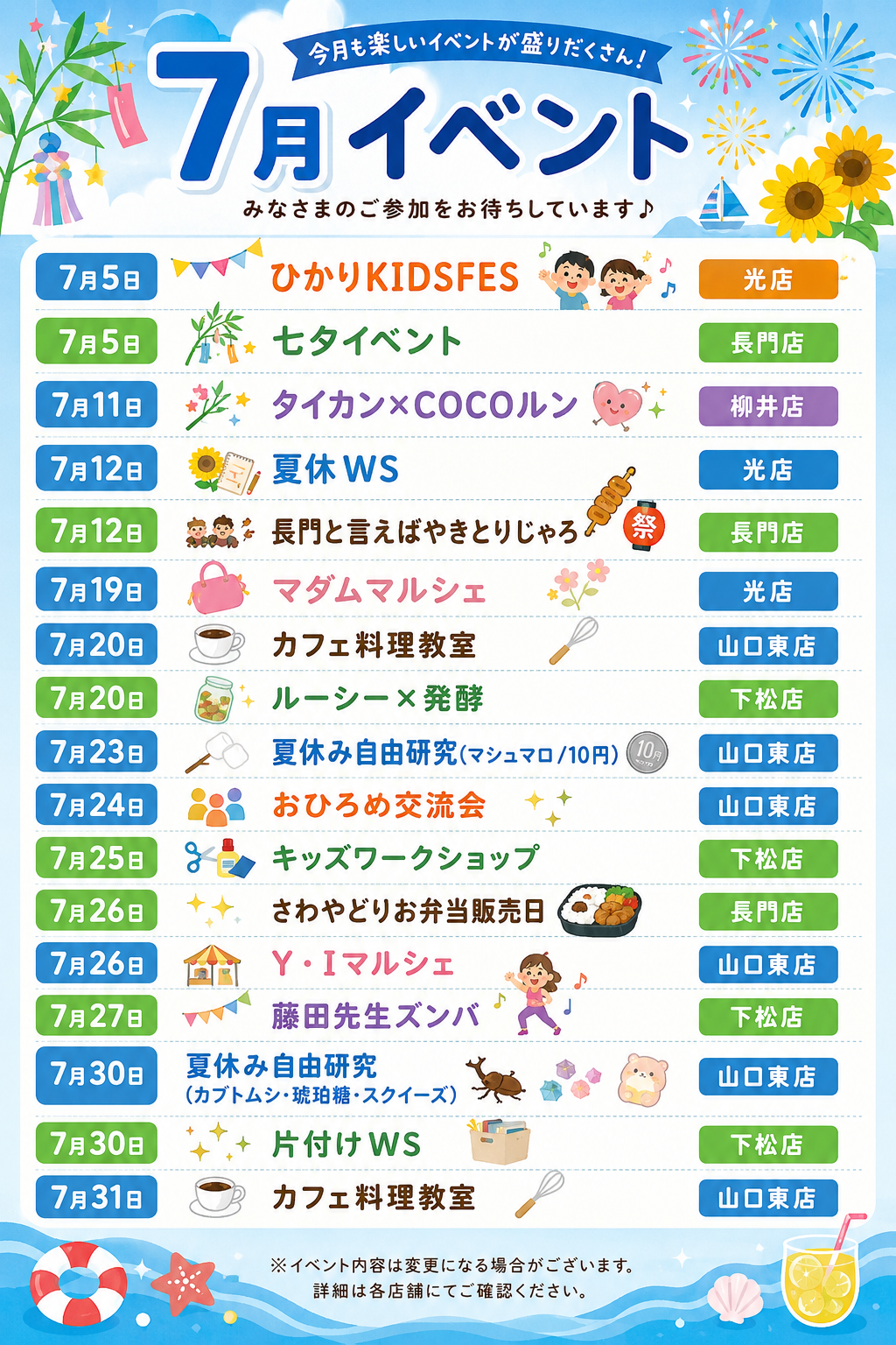 ７月イベントカレンダー