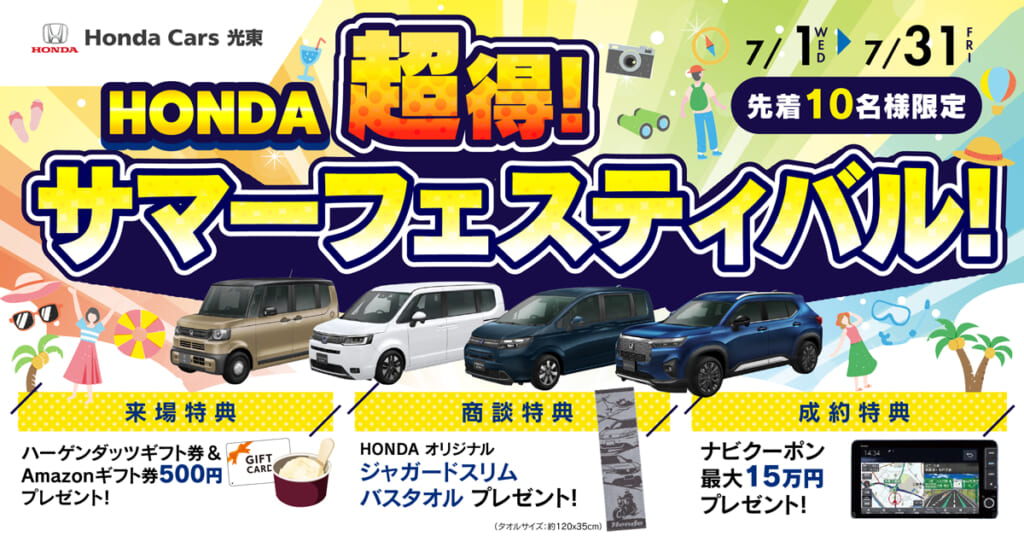 サマーフェスティバル開催！