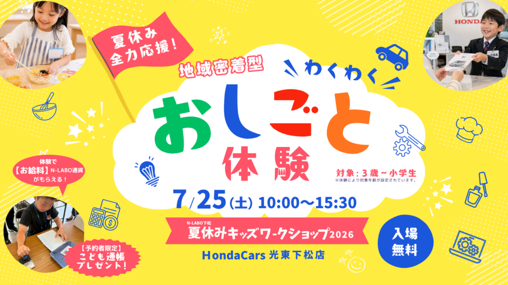 7/25(土)地域密着型！ワクワク！おしごと体験