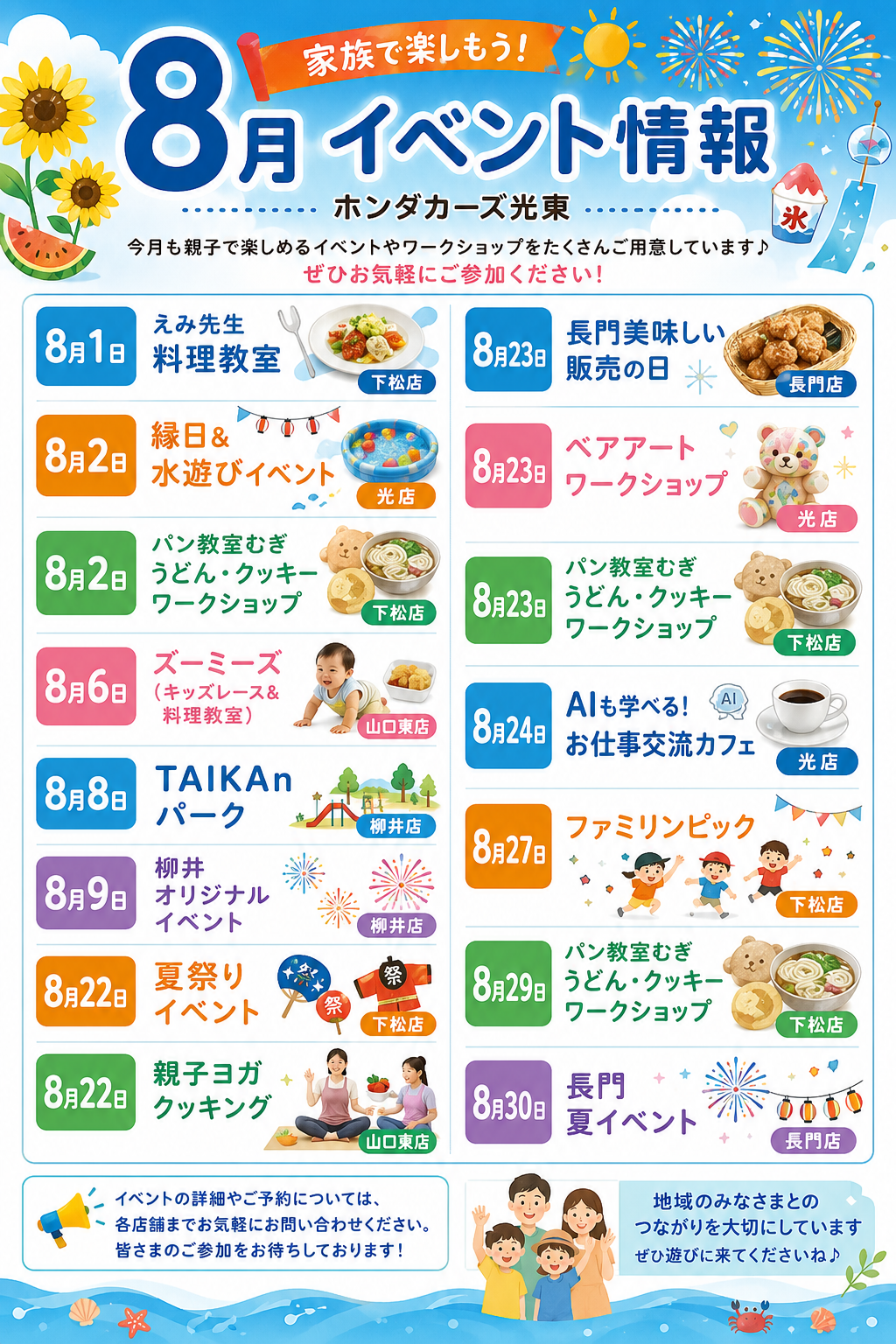 8月イベントカレンダー