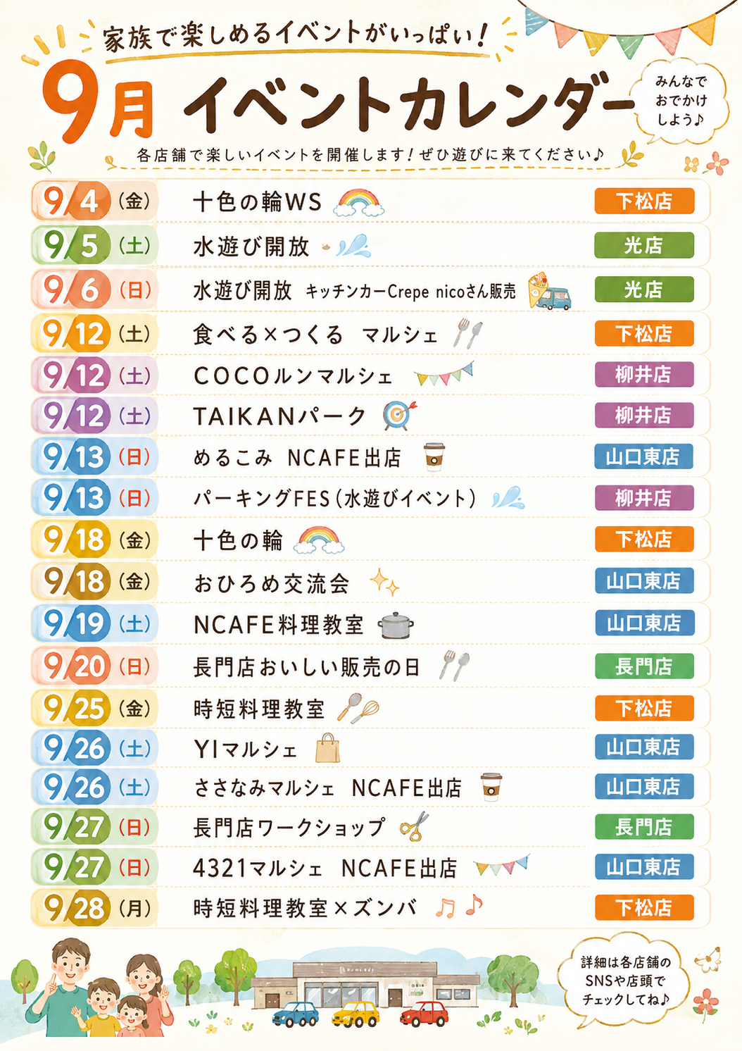 9月イベントカレンダー