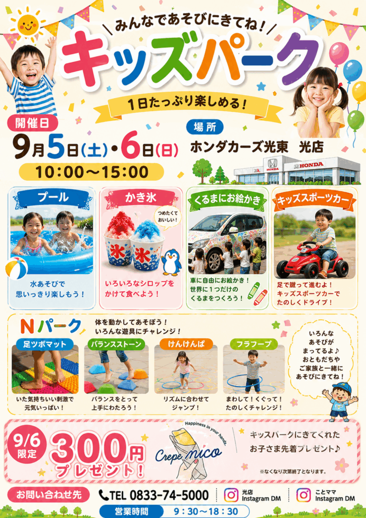 ＼9/5・6開催！／キッズパークで遊ぼう♪