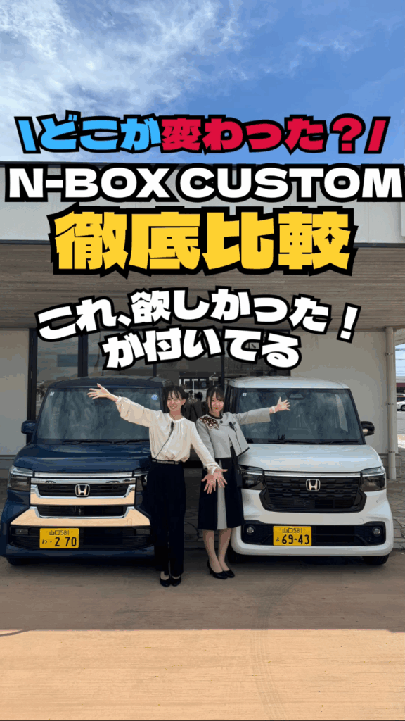 【光店YouTube更新！】マイナーチェンジ後N-BOX Custom、違いはココ！