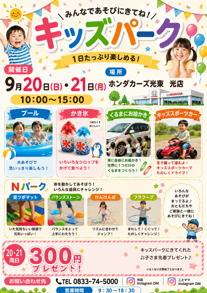＼9/20・21開催！／キッズパークで遊ぼう♪